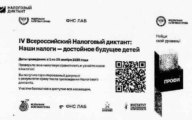 Налоговый диктант 2